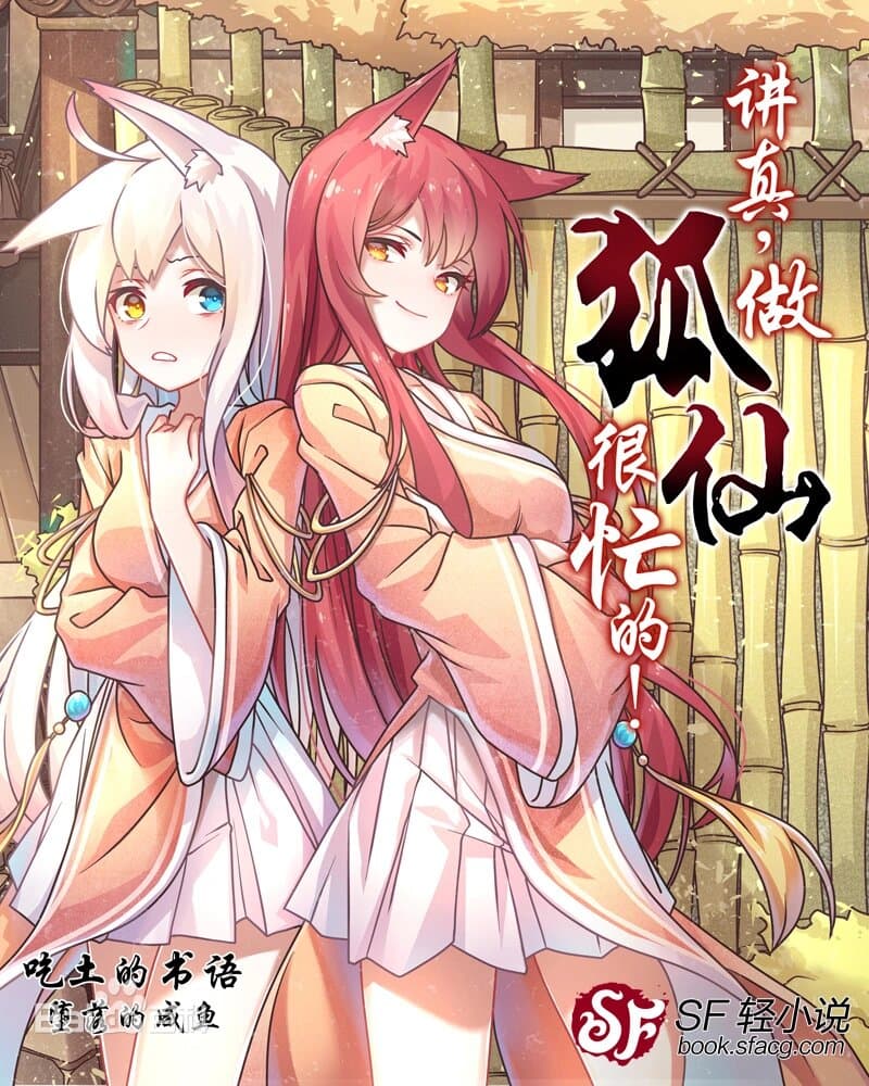 Nói thật đấy, làm Hồ Tiên bận lắm!